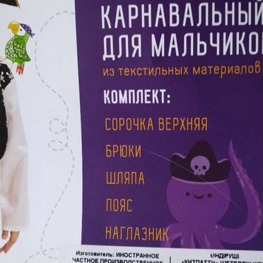 Костюм пирата для мальчика