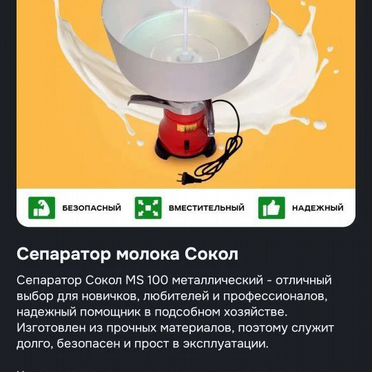 Сепаратор для молока электрический бу