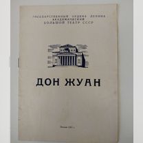 Театральные программки СССР 1953-1955г, Сочи