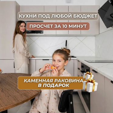Кухня Бесплатный замер