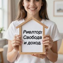 Риелтор без опыта работы/специалист по невидимости, Мариуполь