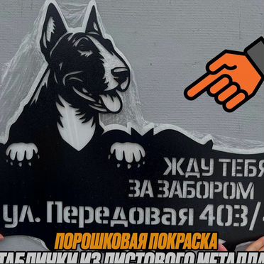Табличка с животными питомцами по фото