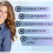 Продажа ООО с оборотами, Москва