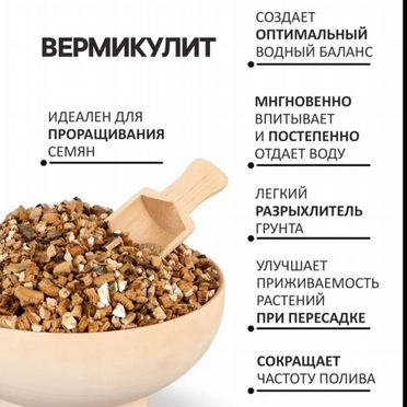 Вермукулит Перлит