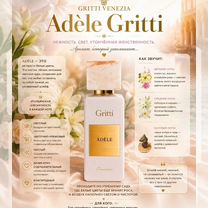 Adèle Gritti Venezia, Челябинск