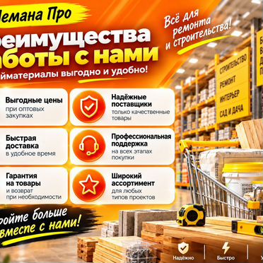 Скидка на Товары Лемана Про до