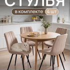 Стулья кухонные 4 шт новые