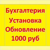 Программист 1С — установка, обновление, настройка, Санкт-Петербург