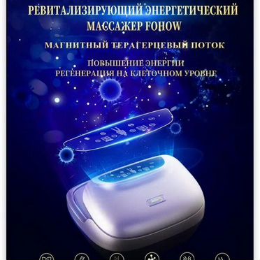 Массажер fohow рэм фохоу