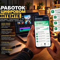 Пассивный доход на видеороликах, Советск