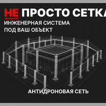 Защита от дронов. Защита от бпла под ключ, Ивангород