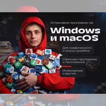 Программы, приложения, игры на macOS и Windows, Майкоп