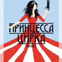 Мюзикл, Москва
