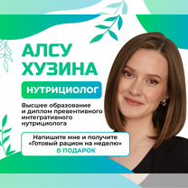Нутрициолог / Диетолог — похудение и стройность, Алма-Ата