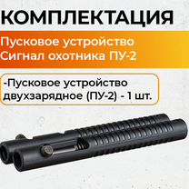 Пу-2 для сигнал охотника, Москва