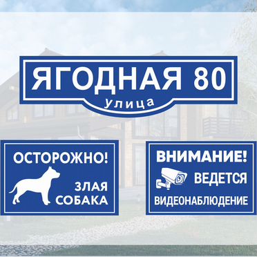 Тaбличка для домa