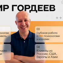 Помощь психологу и коучу в продажах, Екатеринбург