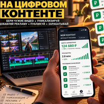 Пассивный доход на видеороликах, Бровары