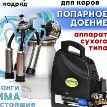 Доильный аппарат, сепаратор
