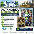 The Sims 3 все дополнения мак/ виндовс
