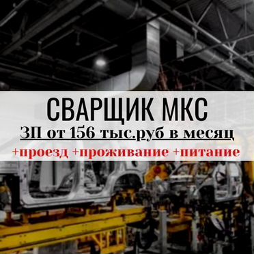 Сварщик без опыта г.Калининград